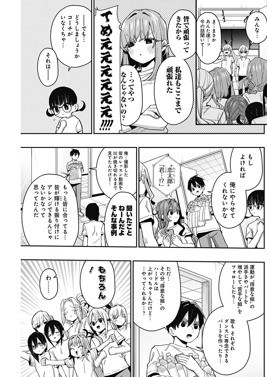 君のことが大大大大大好きな100人の彼女 - 第62話 - Page 19