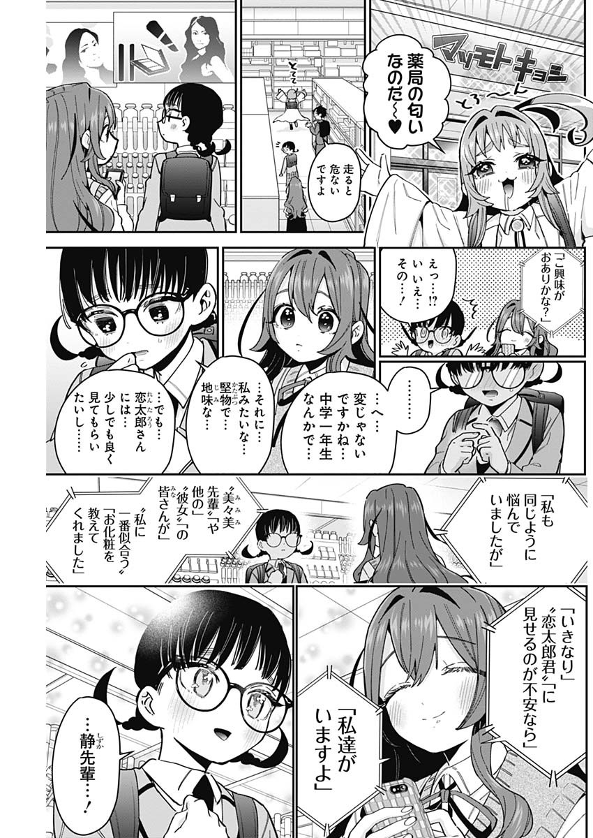 君のことが大大大大大好きな100人の彼女 - 第61話 - Page 5