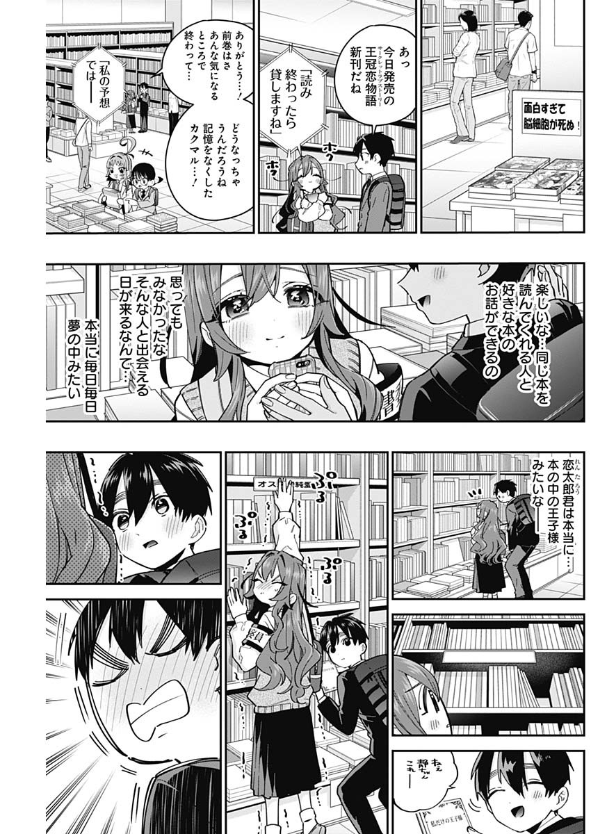 君のことが大大大大大好きな100人の彼女 - 第61話 - Page 7