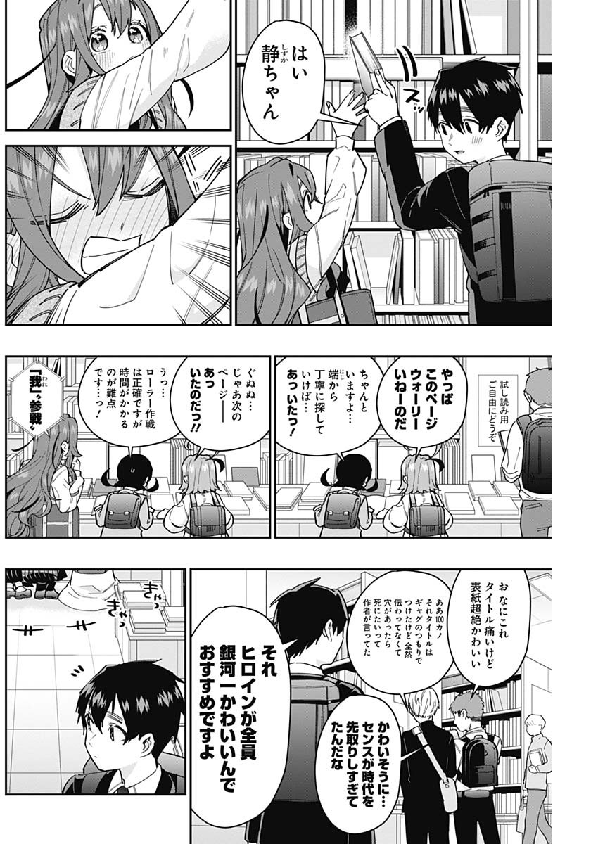 君のことが大大大大大好きな100人の彼女 - 第61話 - Page 8