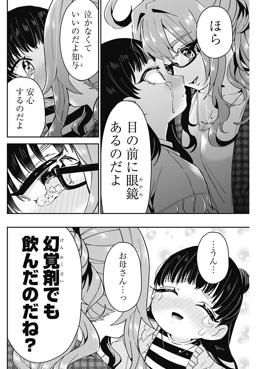 君のことが大大大大大好きな100人の彼女 - 第59話 - Page 16