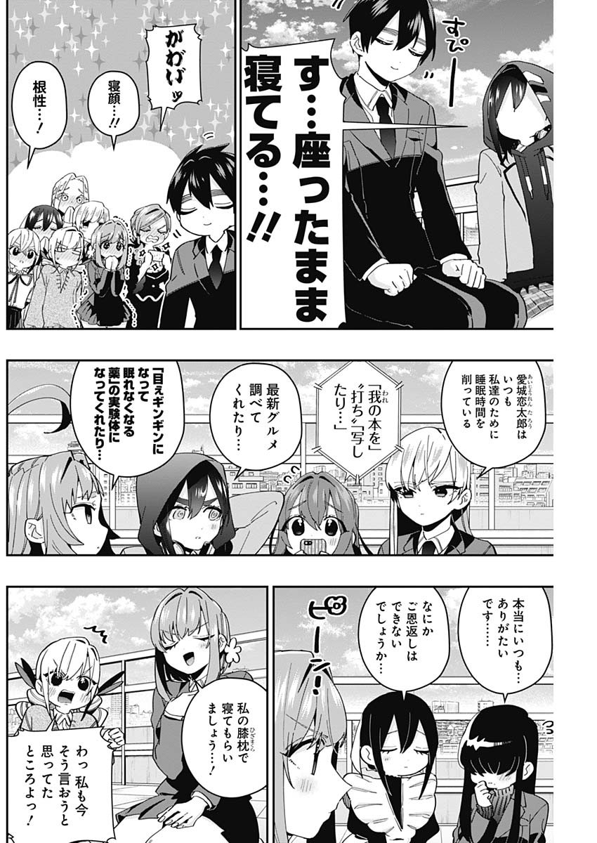 君のことが大大大大大好きな100人の彼女 - 第56話 - Page 2