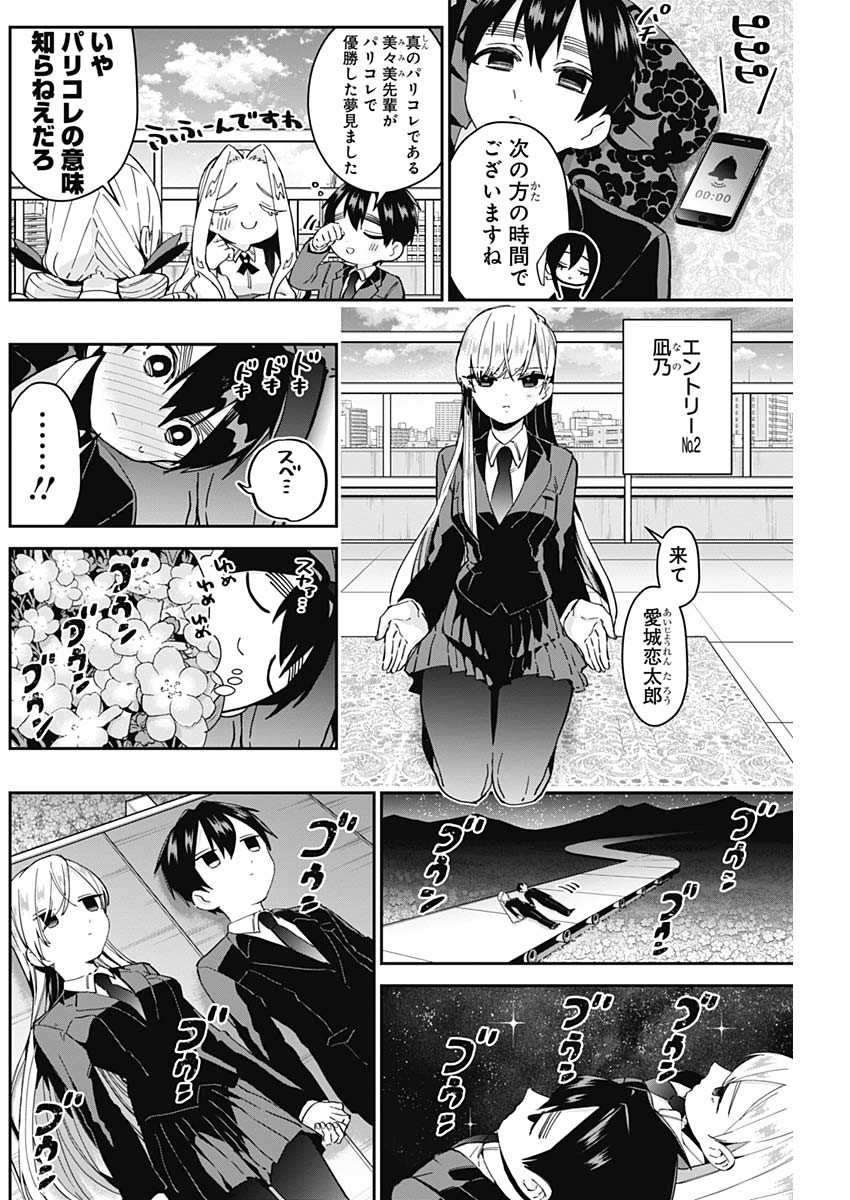 君のことが大大大大大好きな100人の彼女 - 第56話 - Page 6