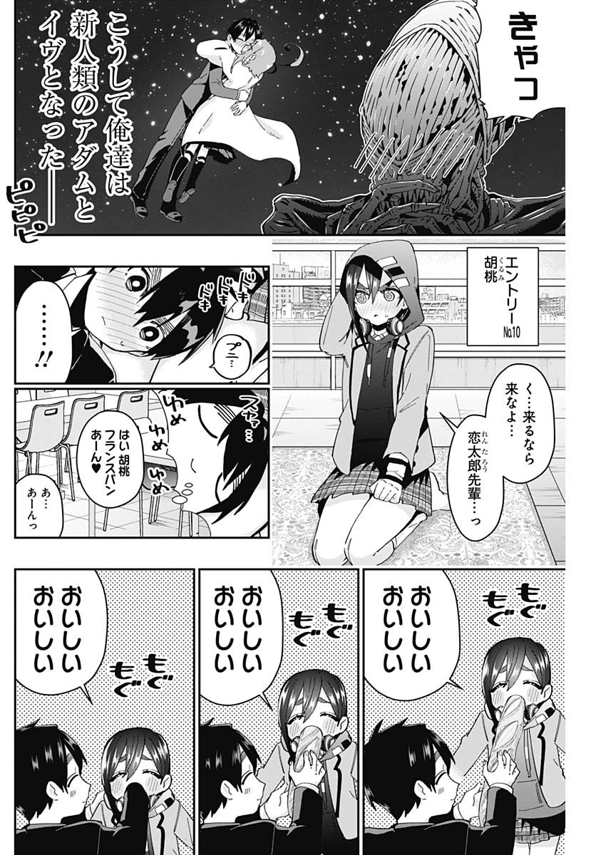 君のことが大大大大大好きな100人の彼女 - 第56話 - Page 14