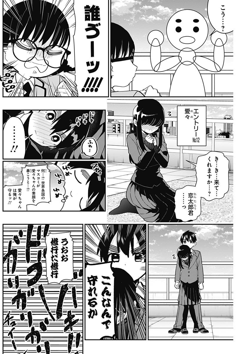 君のことが大大大大大好きな100人の彼女 - 第56話 - Page 16