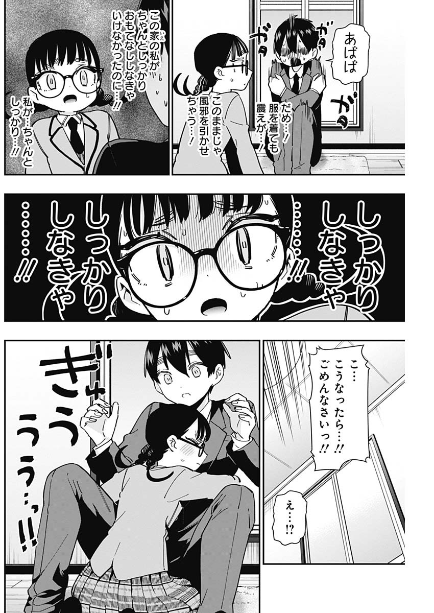 君のことが大大大大大好きな100人の彼女 - 第51話 - Page 8