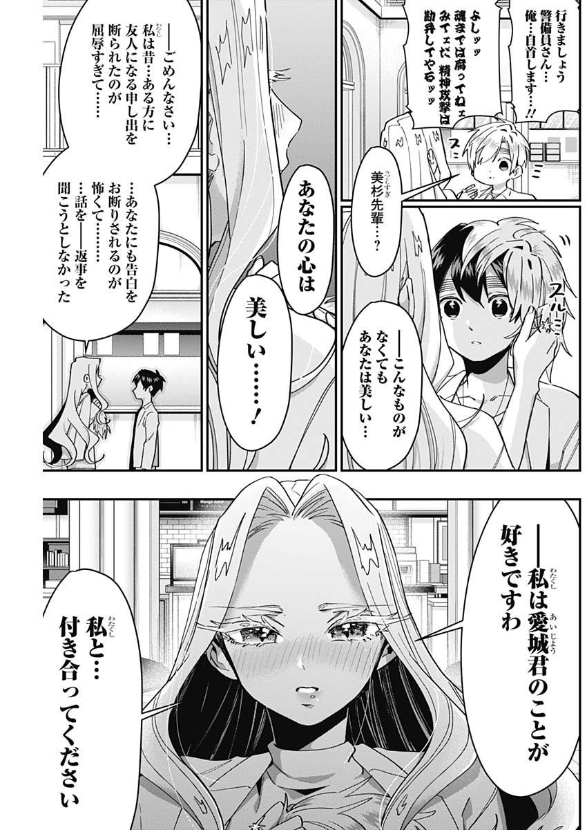 君のことが大大大大大好きな100人の彼女 - 第39話 - Page 15