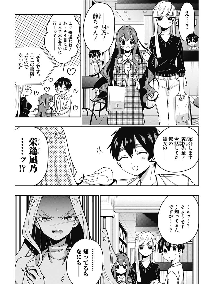 君のことが大大大大大好きな100人の彼女 - 第39話 - Page 17