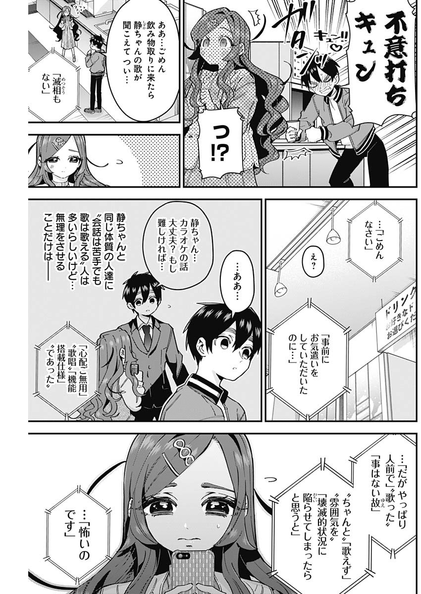 君のことが大大大大大好きな100人の彼女 - 第38話 - Page 5