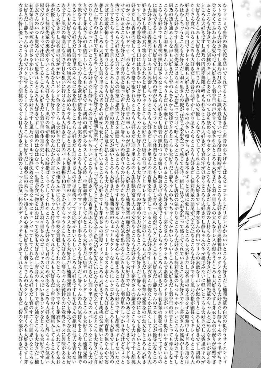 君のことが大大大大大好きな100人の彼女 - 第37話 - Page 17