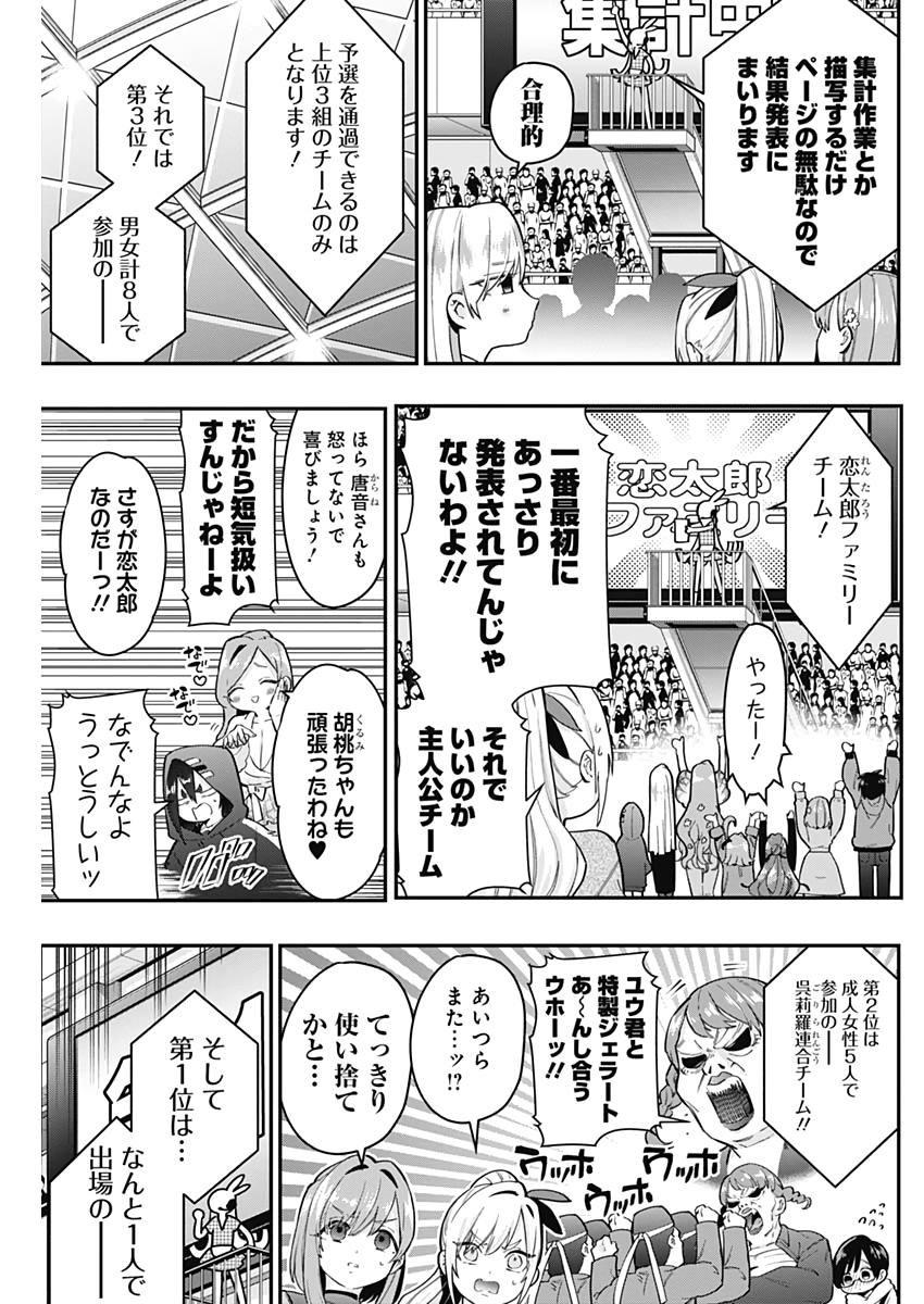 君のことが大大大大大好きな100人の彼女 - 第25話 - Page 19