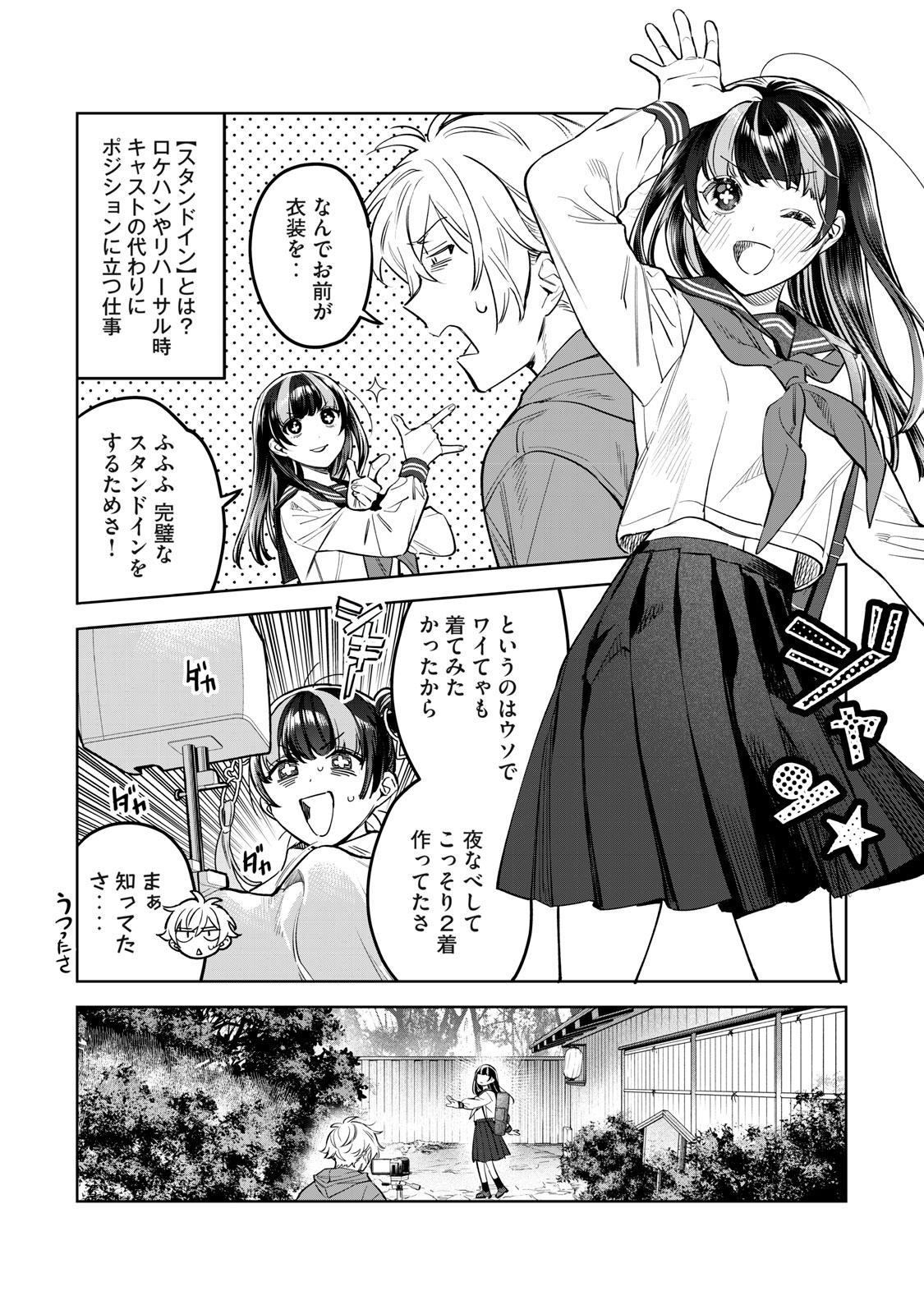 恥じらう君が見たいんだ - 第51話 - Page 2