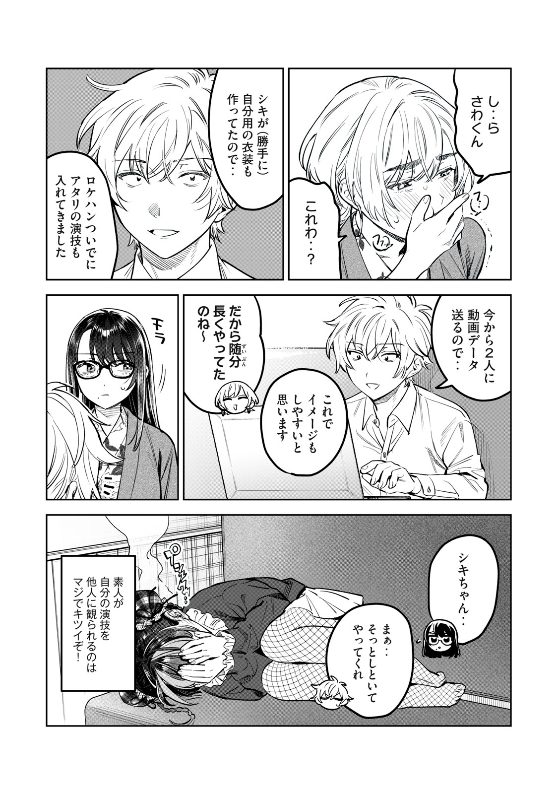 恥じらう君が見たいんだ - 第51話 - Page 7