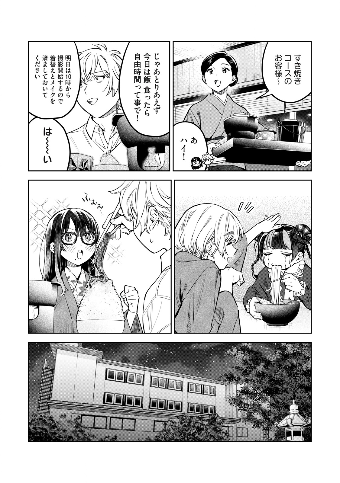 恥じらう君が見たいんだ - 第51話 - Page 8