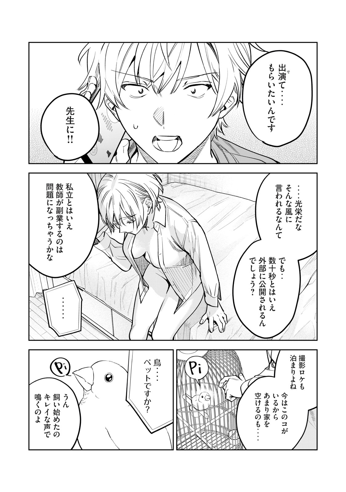 恥じらう君が見たいんだ - 第49話 - Page 2