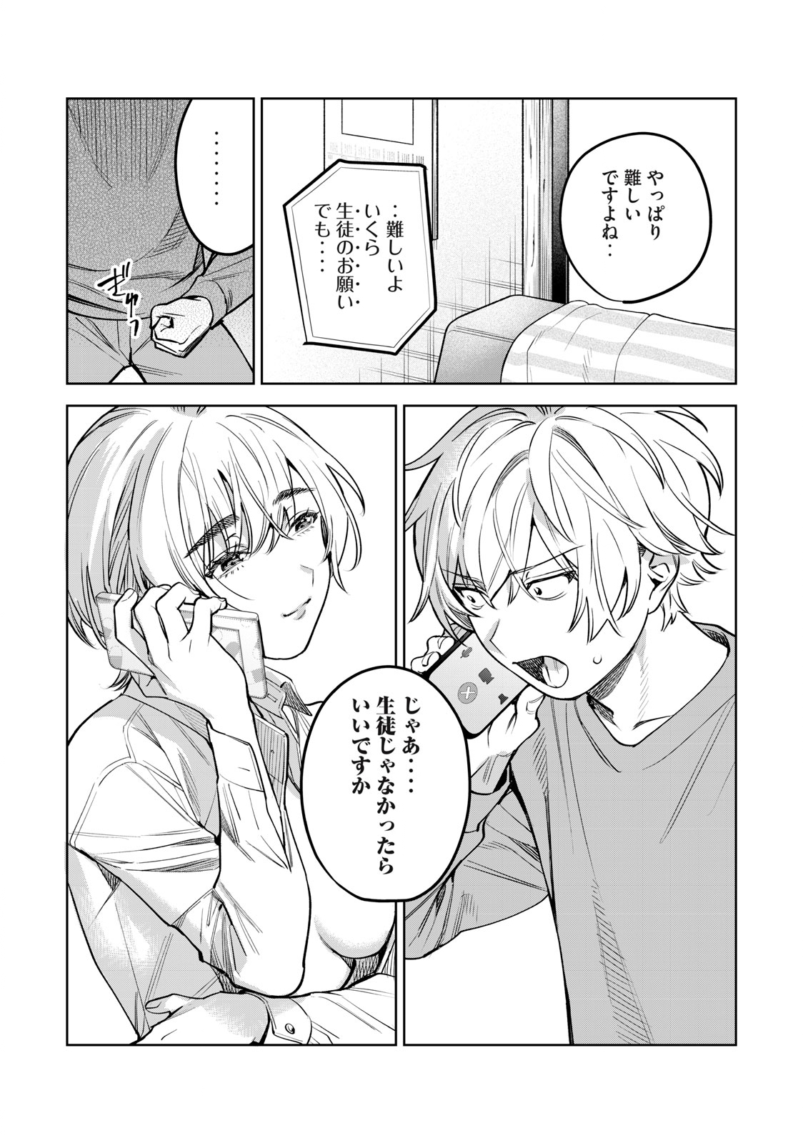 恥じらう君が見たいんだ - 第49話 - Page 3