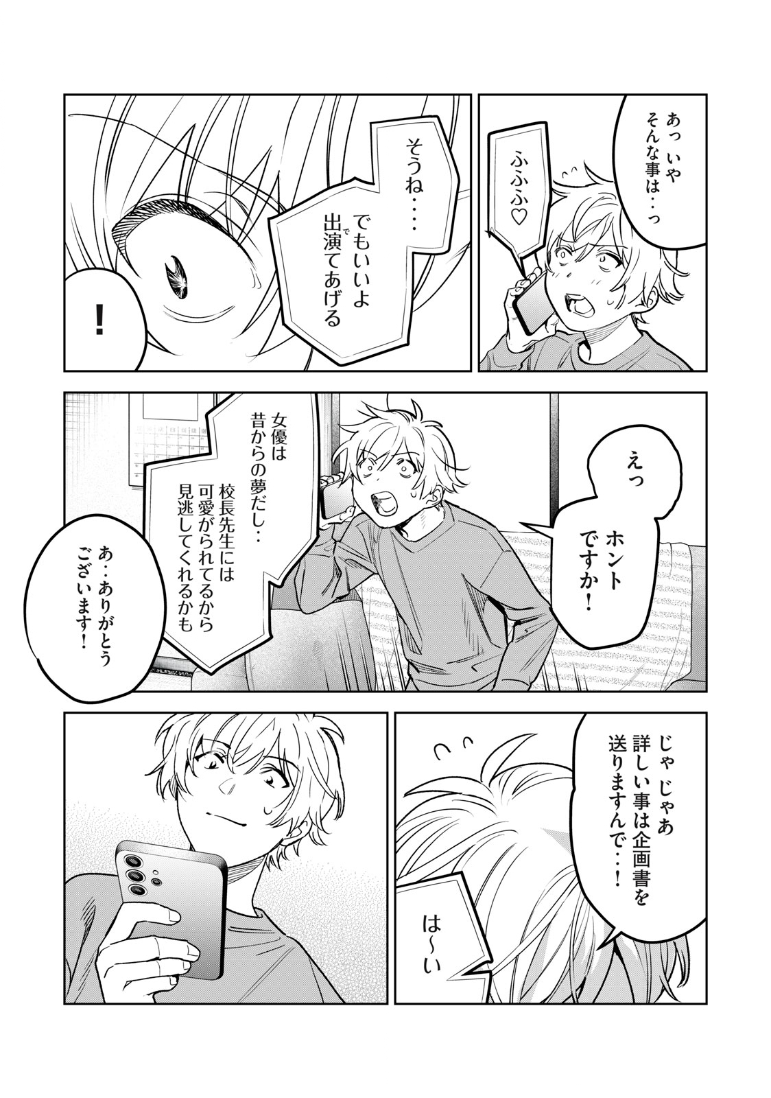 恥じらう君が見たいんだ - 第49話 - Page 5