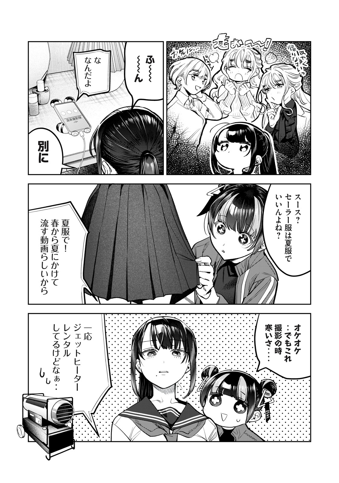 恥じらう君が見たいんだ - 第49話 - Page 9