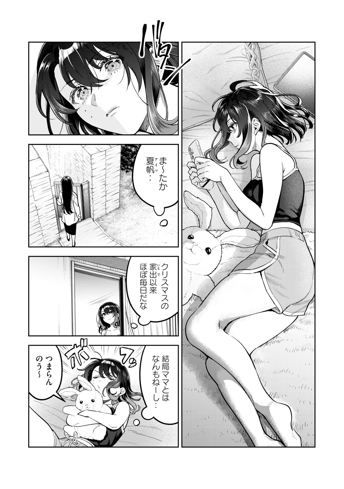 恥じらう君が見たいんだ - 第48話 - Page 3