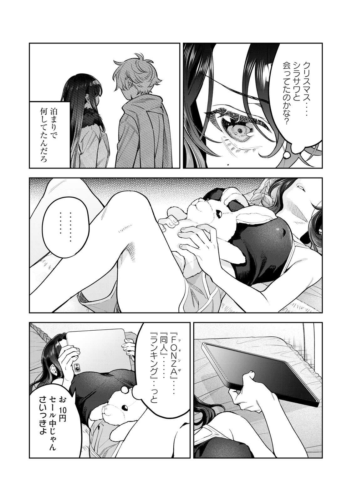 恥じらう君が見たいんだ - 第48話 - Page 4