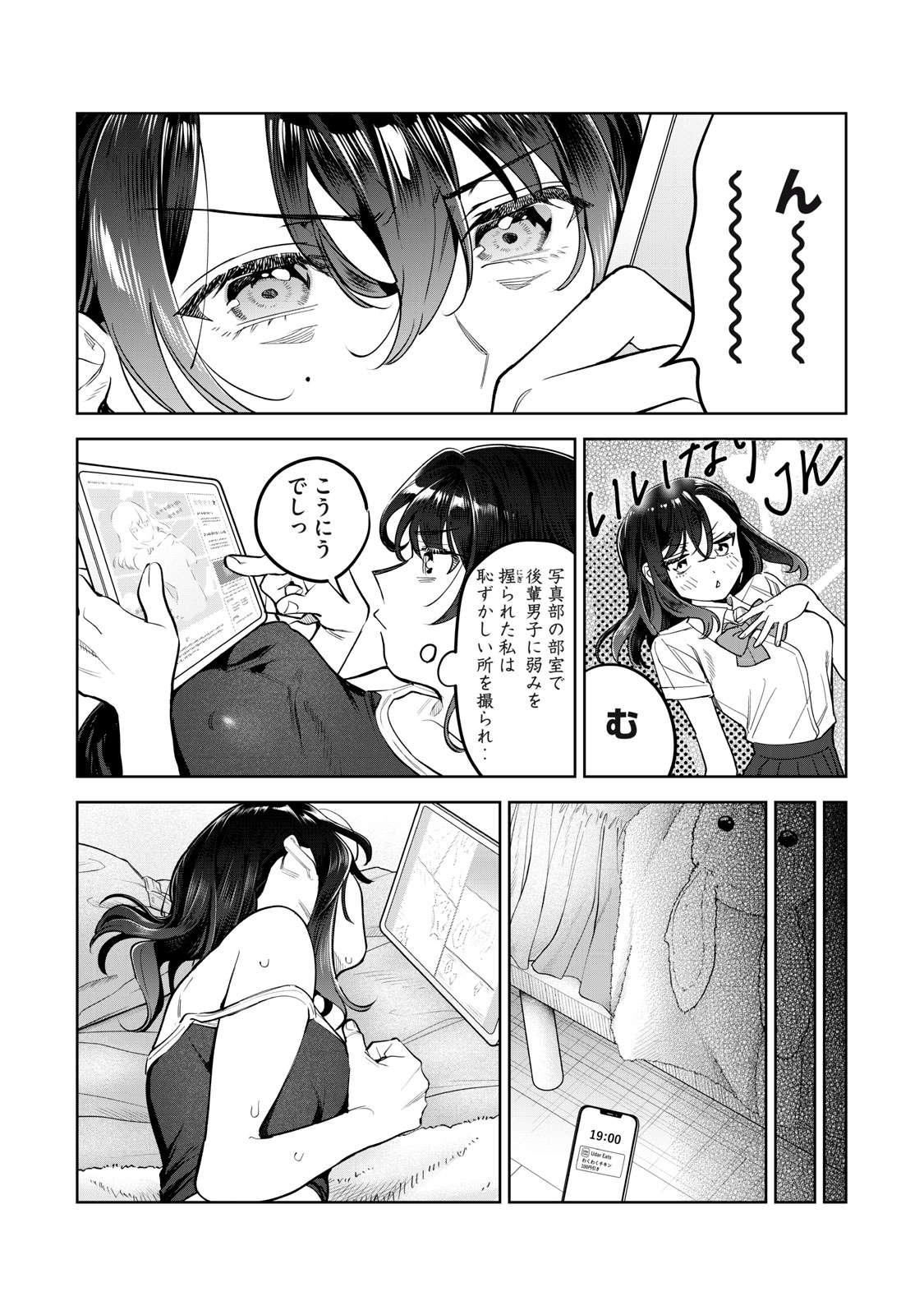 恥じらう君が見たいんだ - 第48話 - Page 5