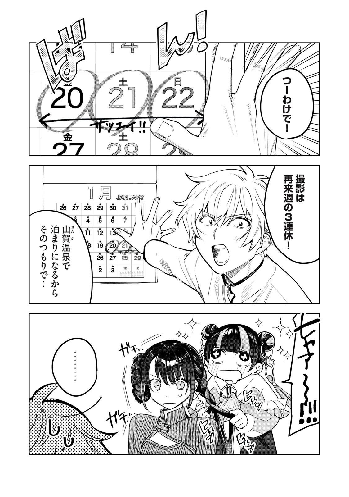 恥じらう君が見たいんだ - 第48話 - Page 8