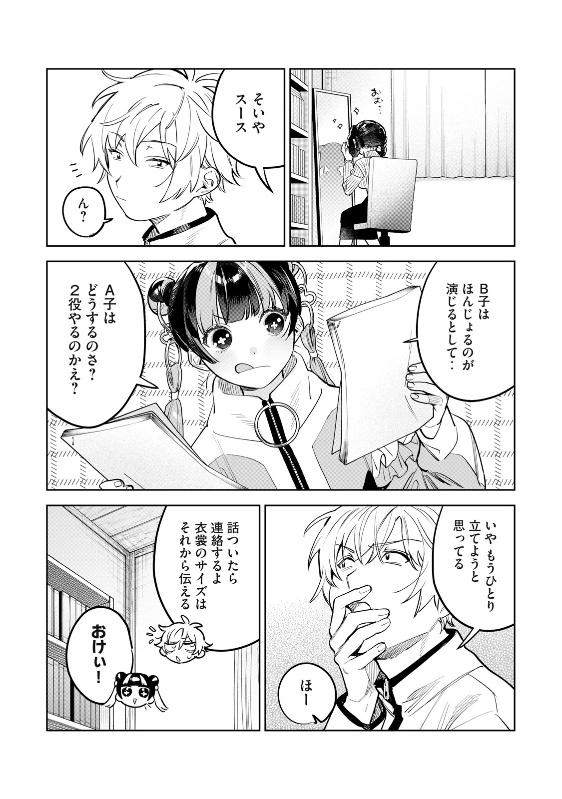 恥じらう君が見たいんだ - 第48話 - Page 10