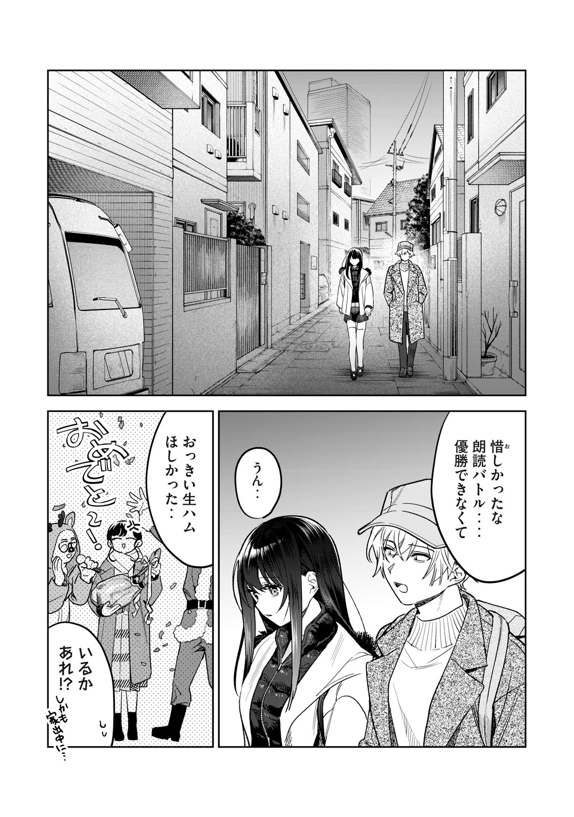 恥じらう君が見たいんだ - 第45話 - Page 2