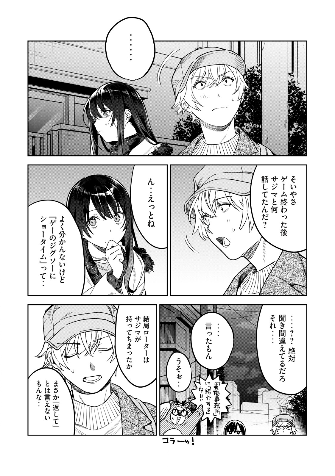 恥じらう君が見たいんだ - 第45話 - Page 3