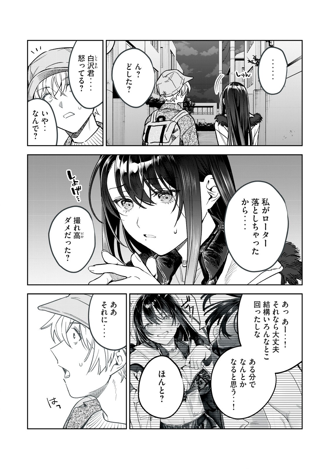 恥じらう君が見たいんだ - 第45話 - Page 4