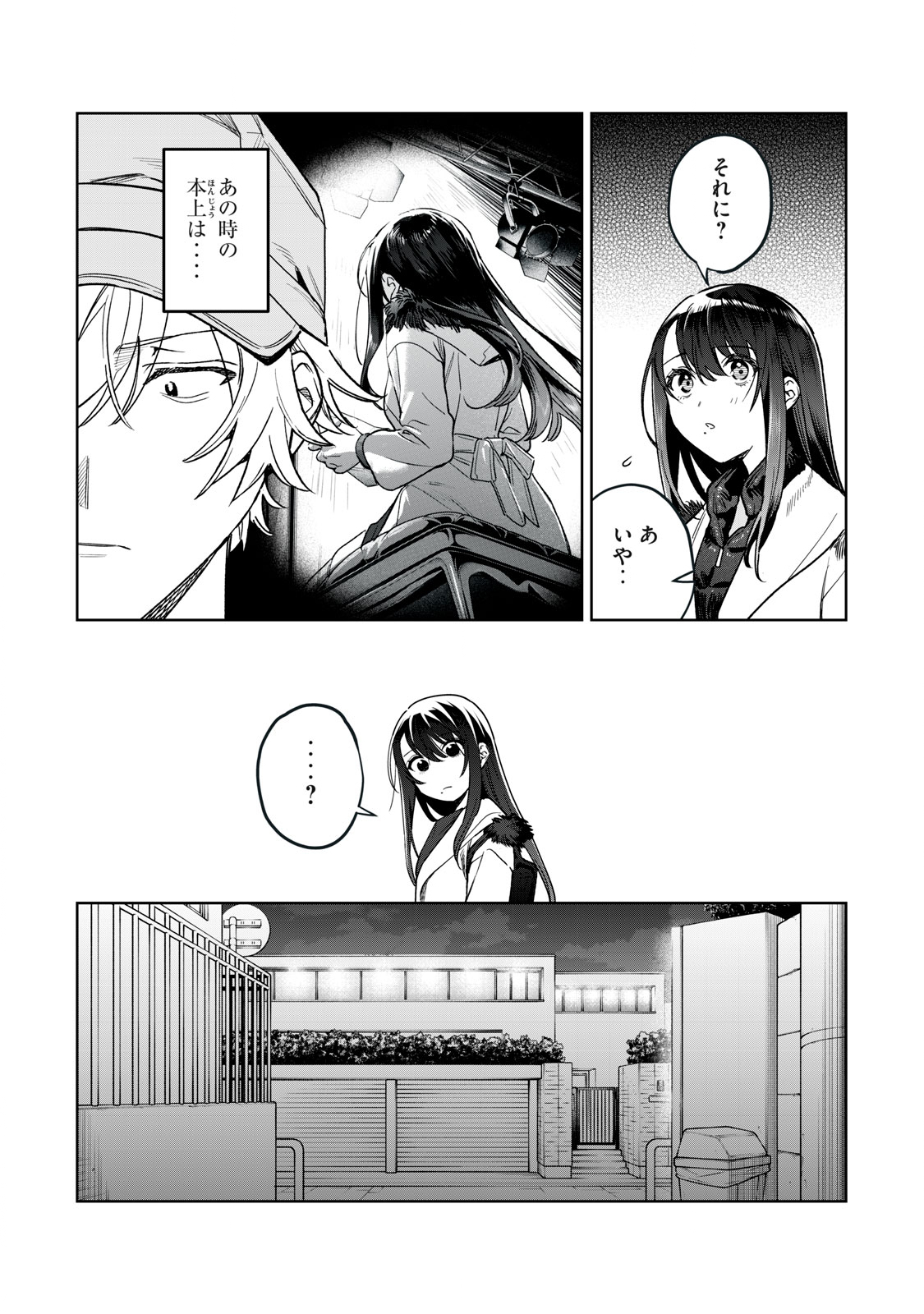 恥じらう君が見たいんだ - 第45話 - Page 5