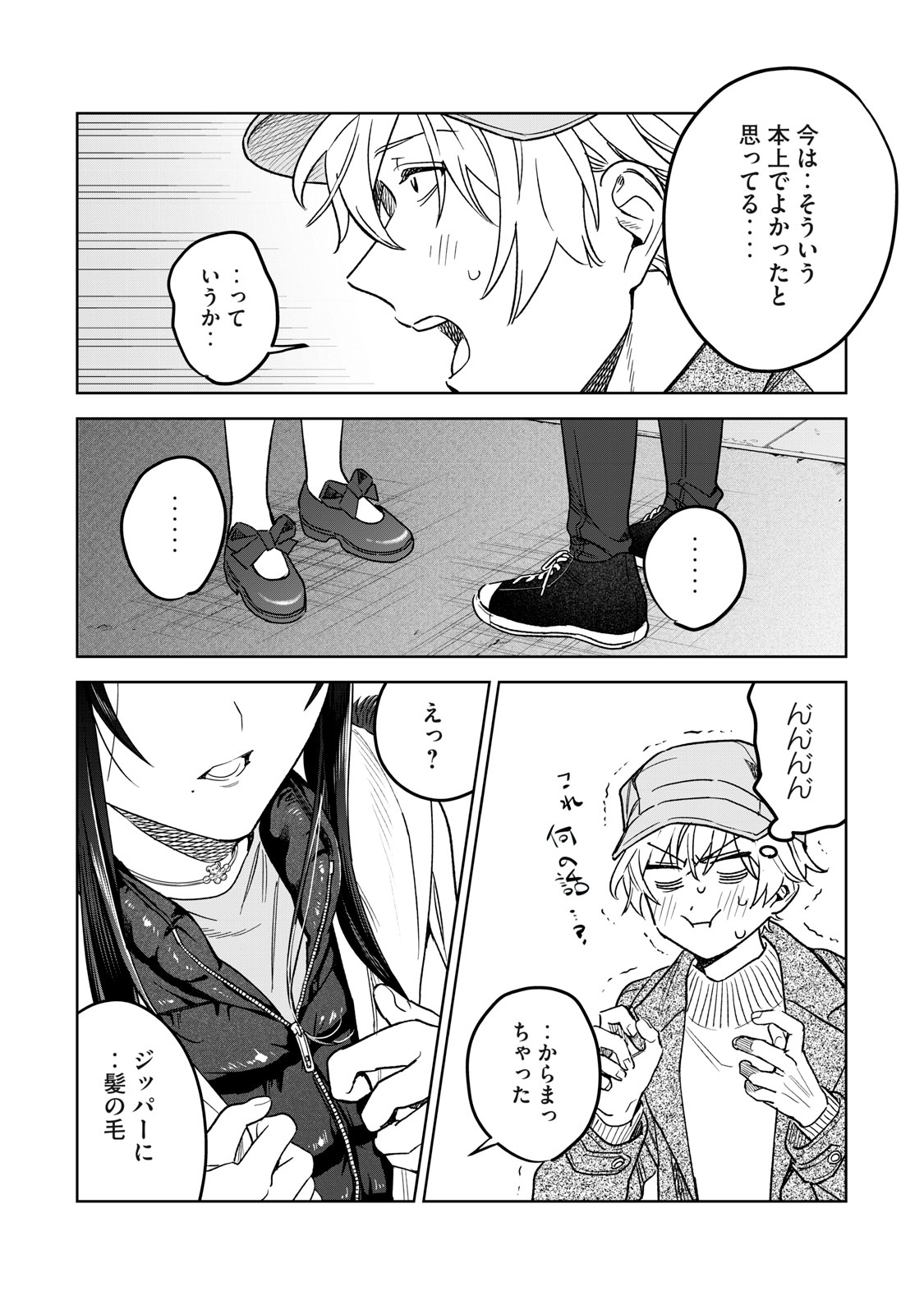 恥じらう君が見たいんだ - 第45話 - Page 10