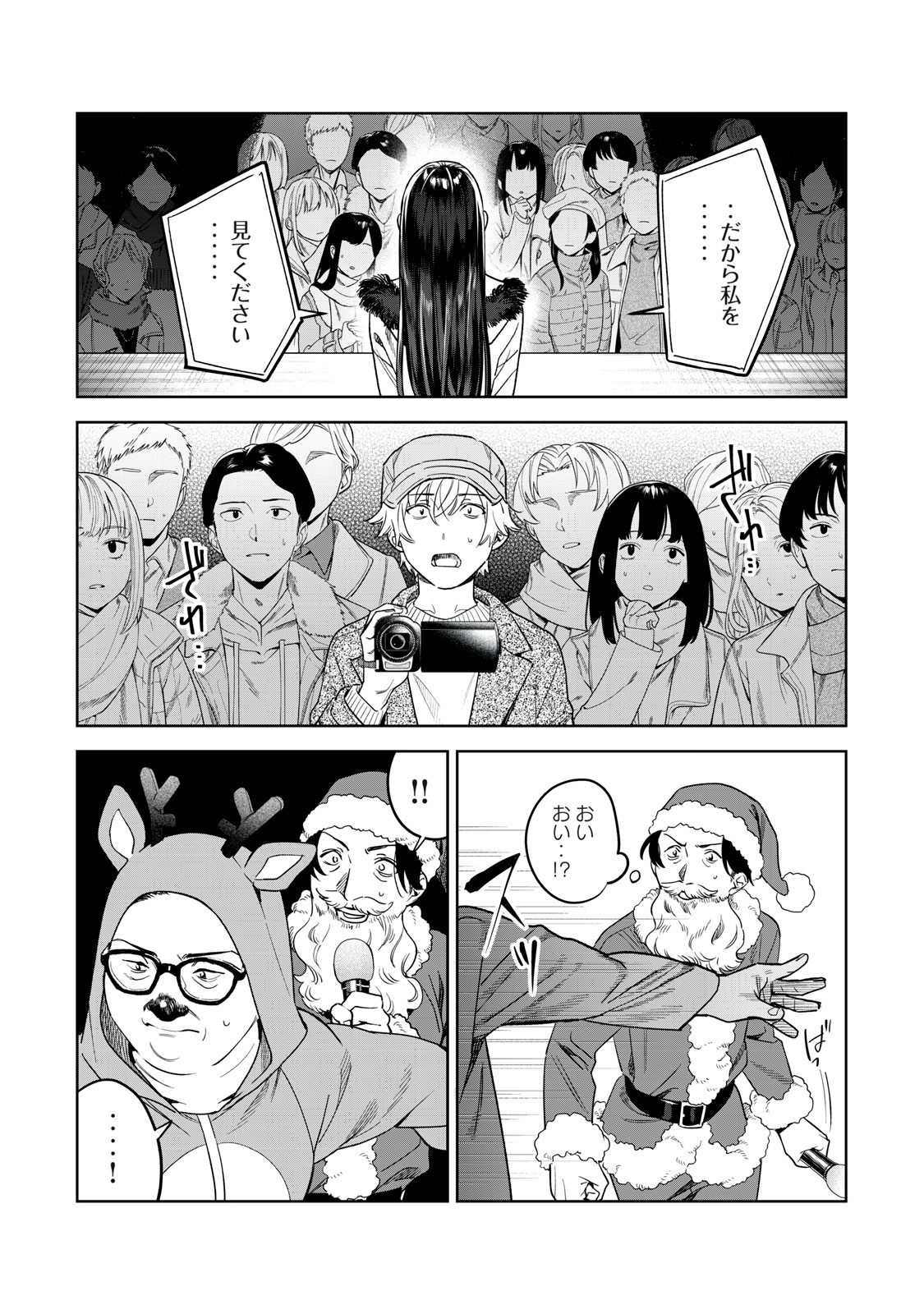 恥じらう君が見たいんだ - 第44話 - Page 3