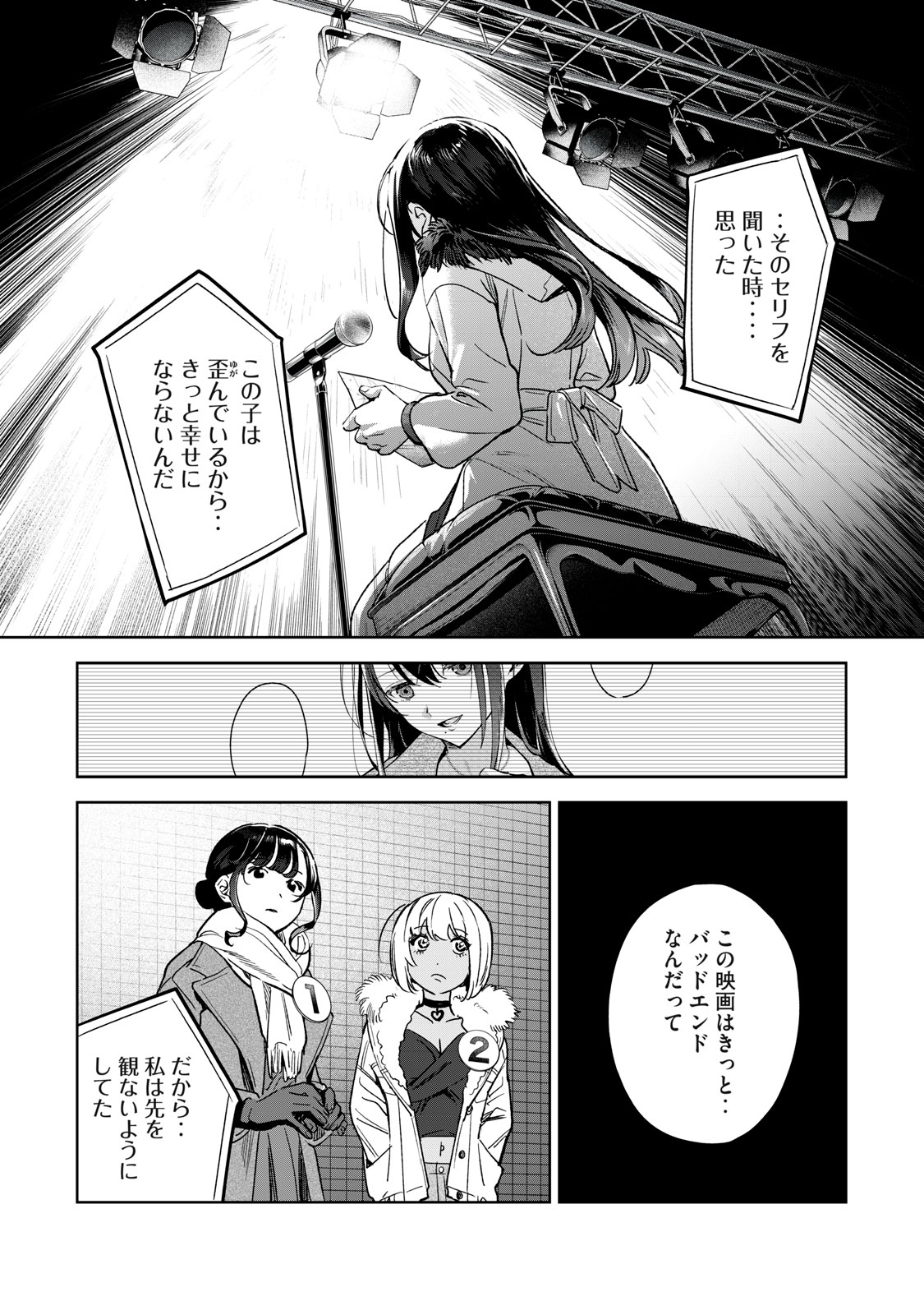 恥じらう君が見たいんだ - 第44話 - Page 5