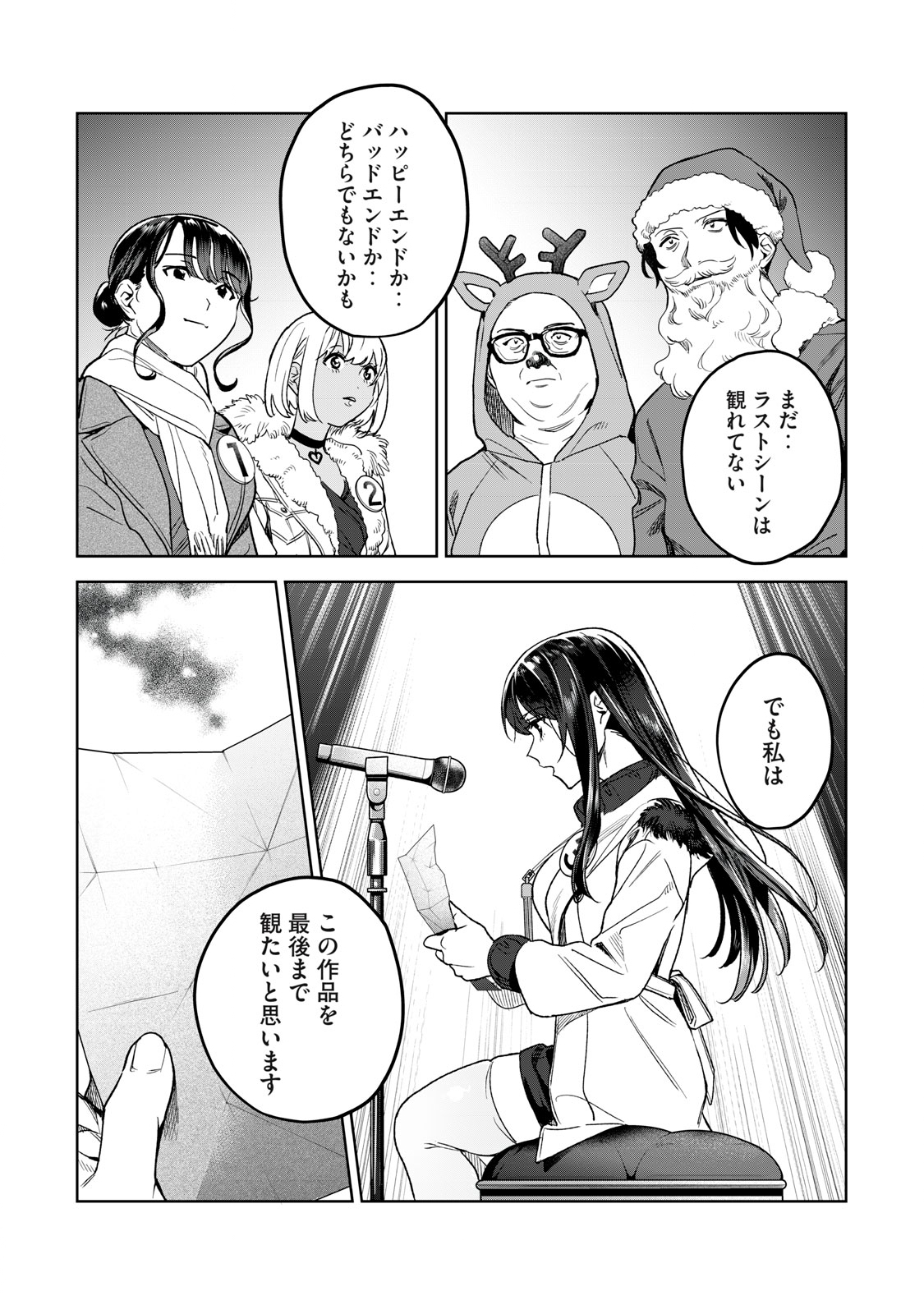 恥じらう君が見たいんだ - 第44話 - Page 12