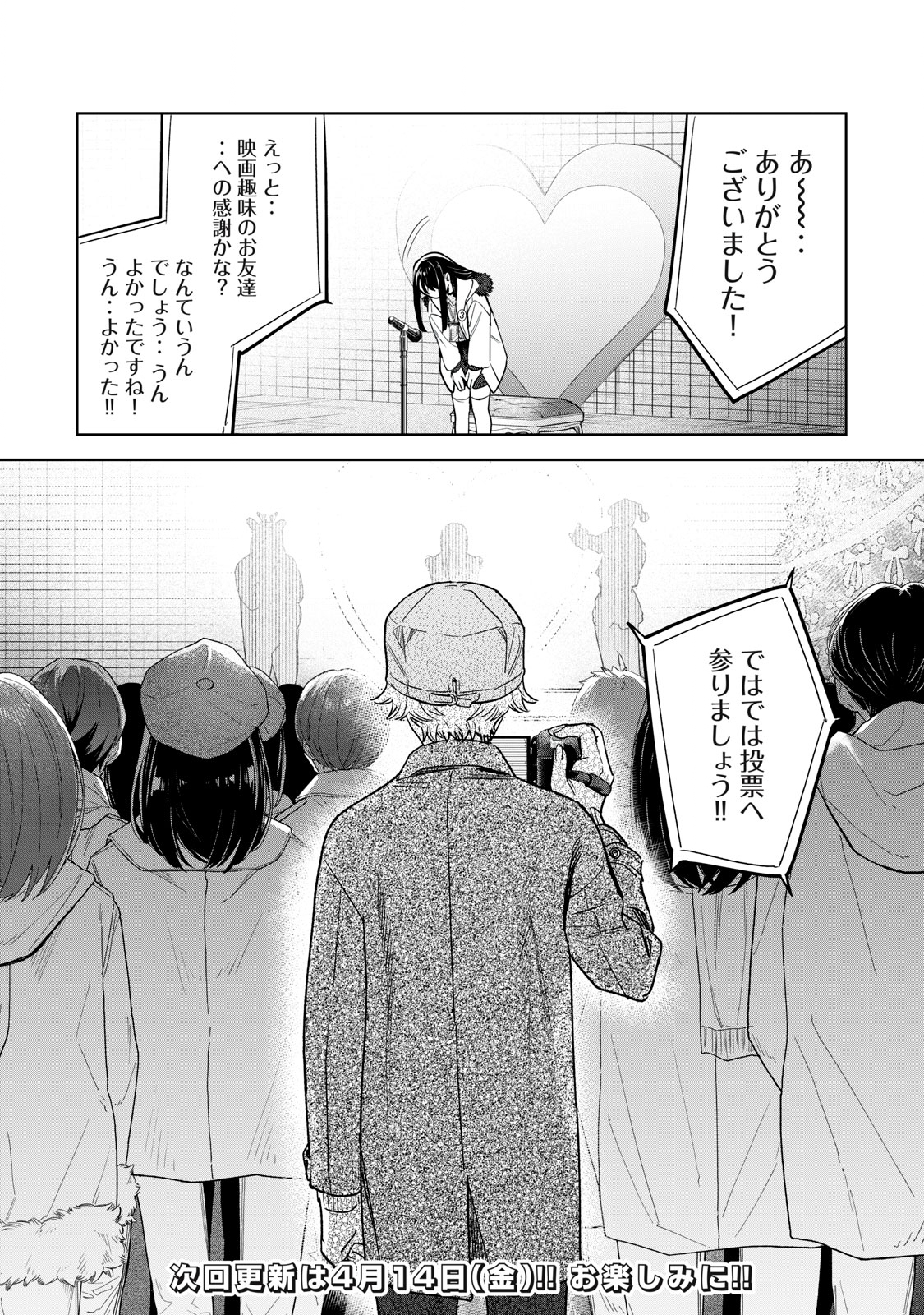 恥じらう君が見たいんだ - 第44話 - Page 14