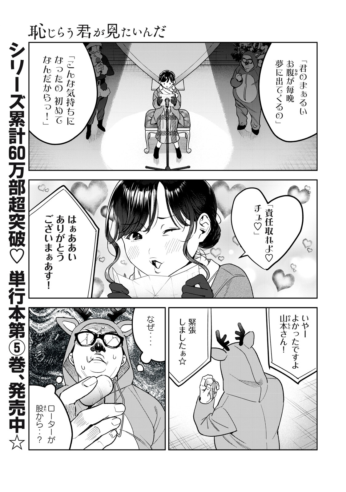 恥じらう君が見たいんだ - 第43話 - Page 1