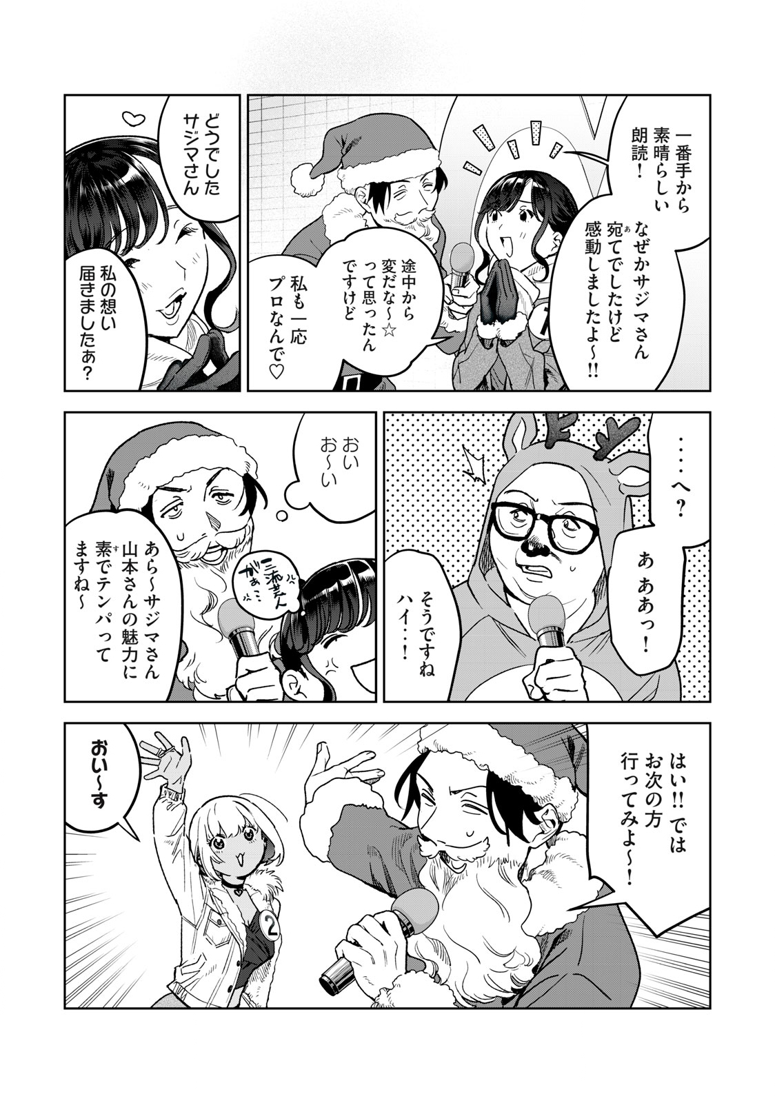 恥じらう君が見たいんだ - 第43話 - Page 3