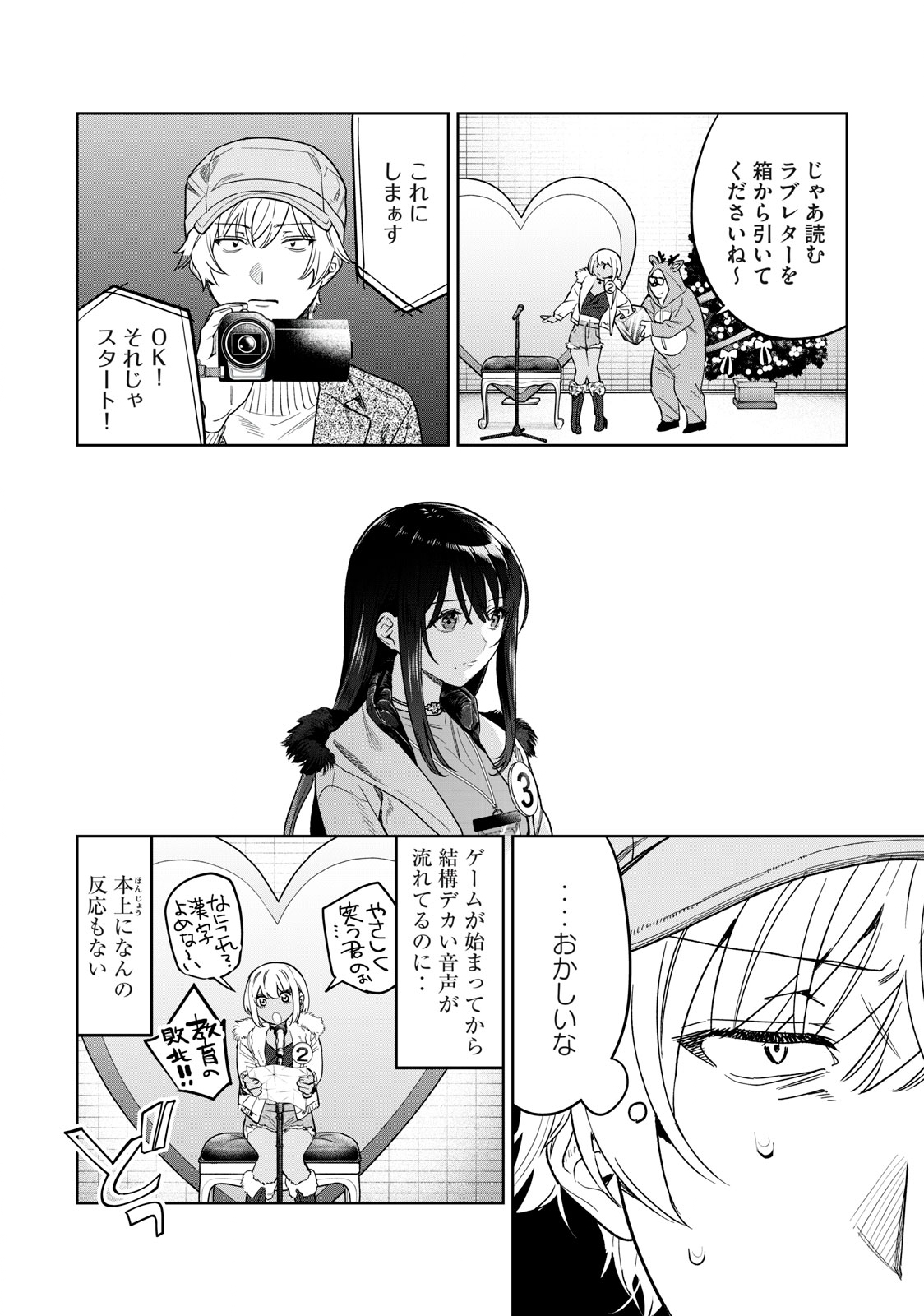 恥じらう君が見たいんだ - 第43話 - Page 4