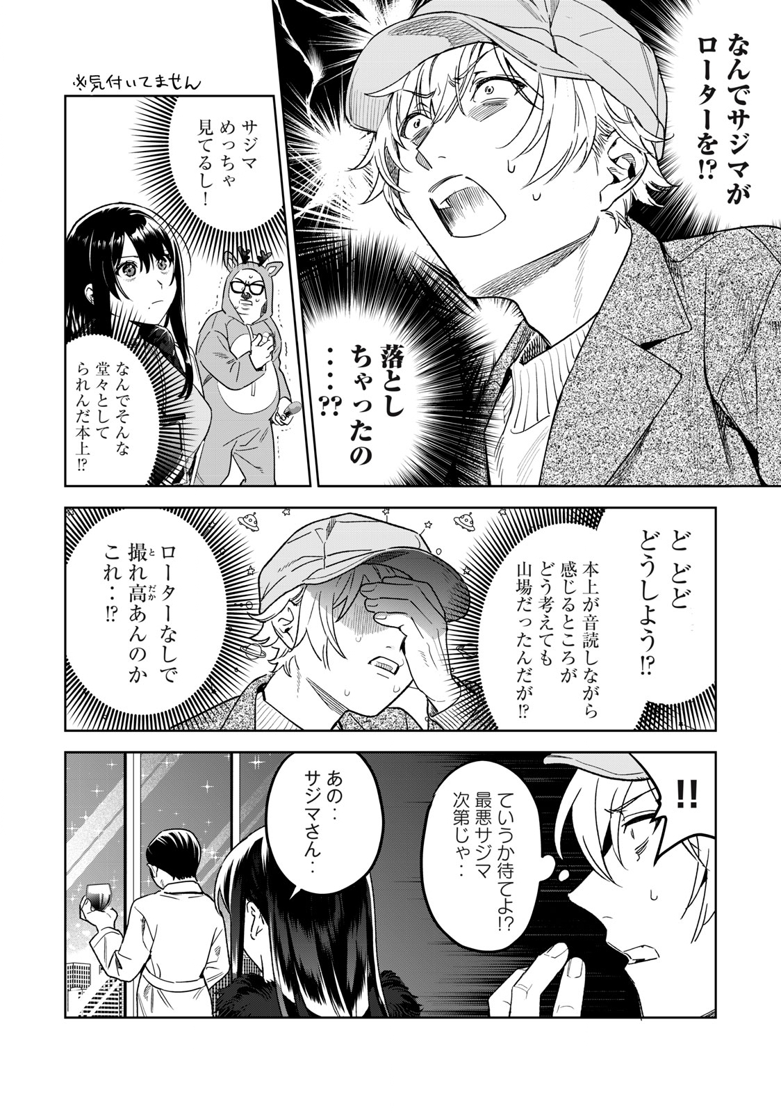 恥じらう君が見たいんだ - 第43話 - Page 6