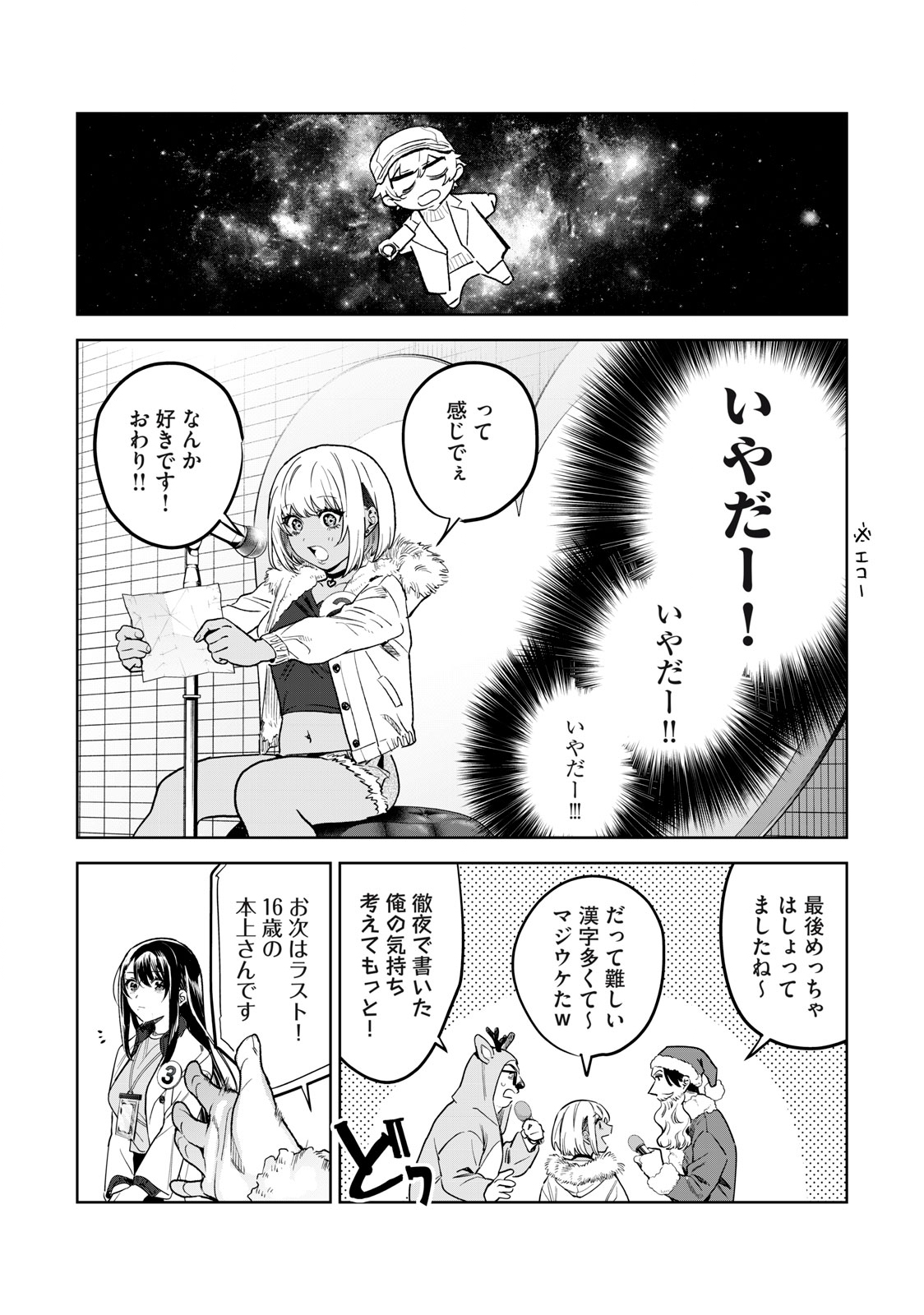 恥じらう君が見たいんだ - 第43話 - Page 8