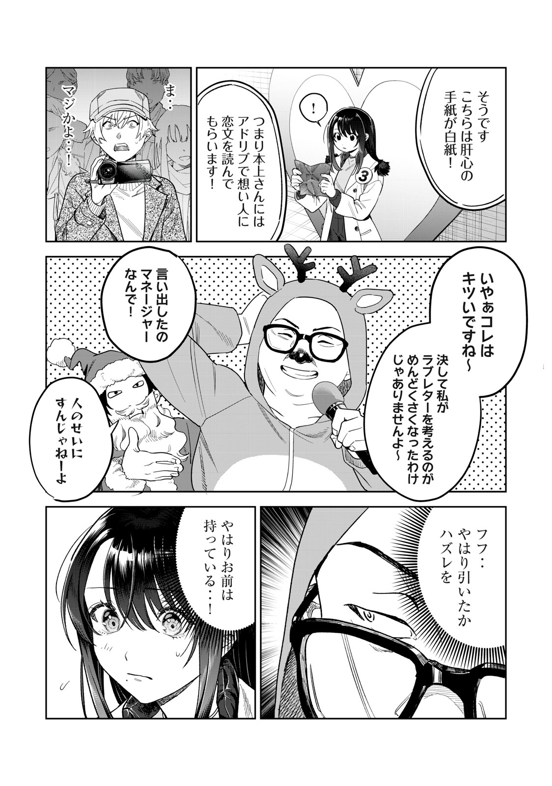 恥じらう君が見たいんだ - 第43話 - Page 10