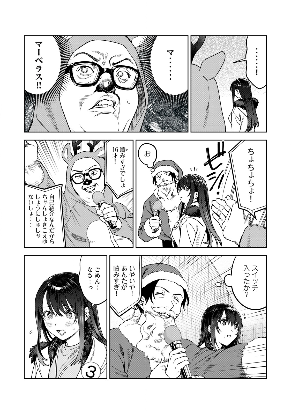 恥じらう君が見たいんだ - 第42話 - Page 6