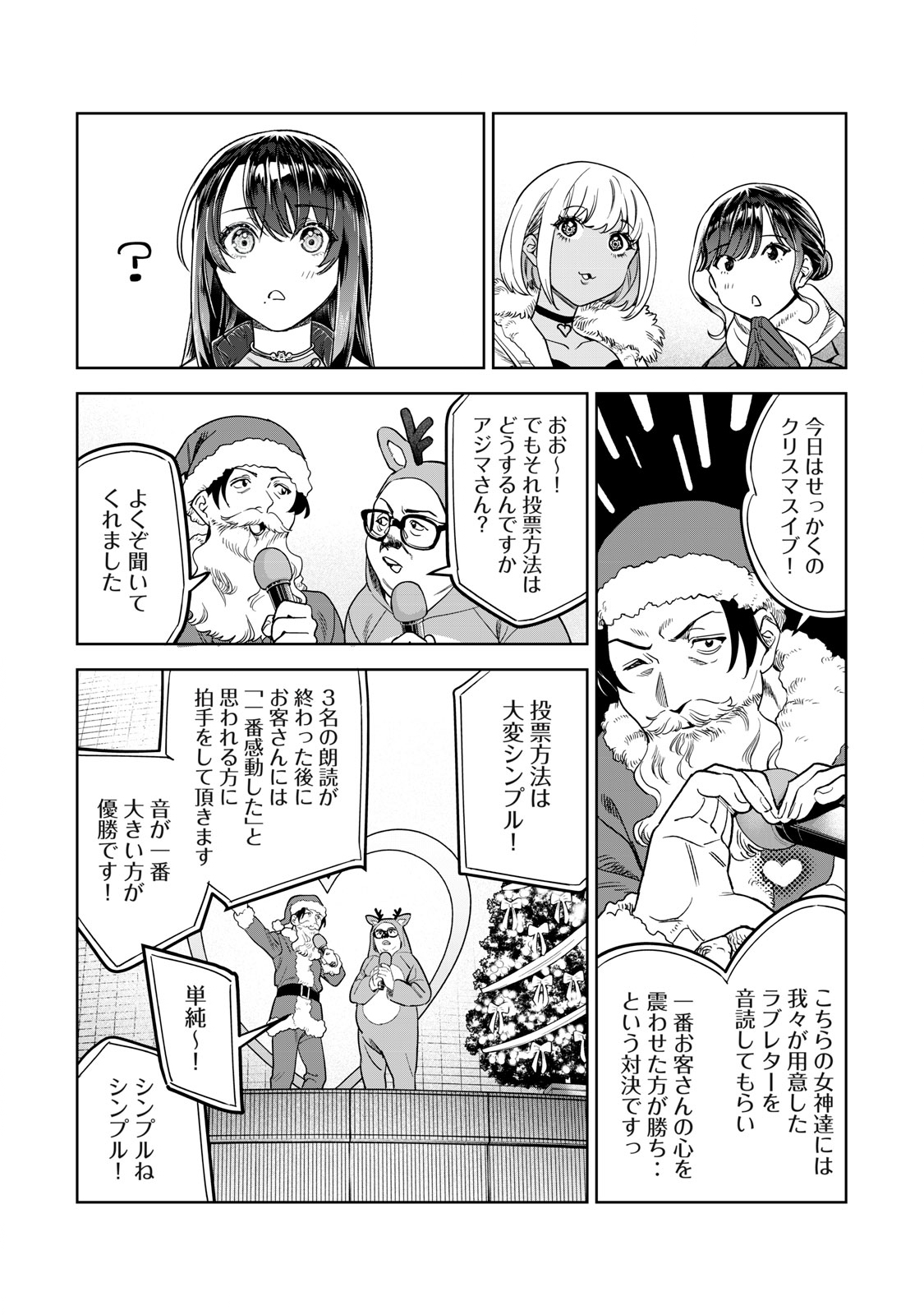 恥じらう君が見たいんだ - 第42話 - Page 8