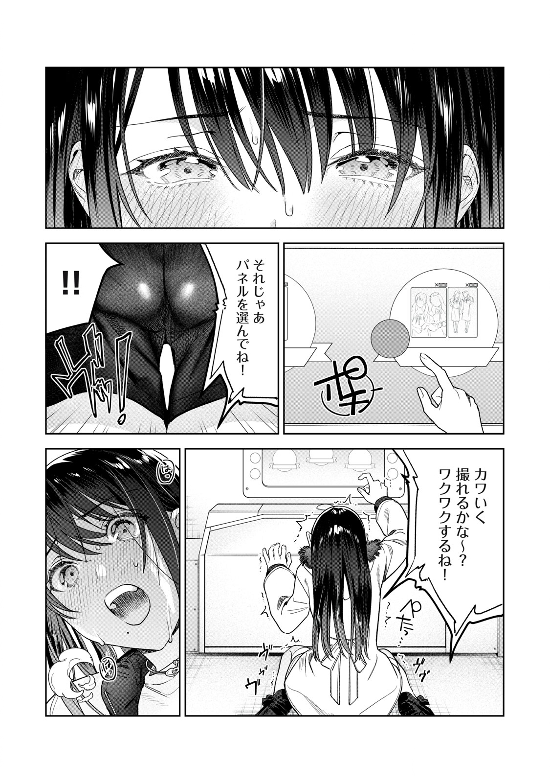 恥じらう君が見たいんだ - 第40話 - Page 2