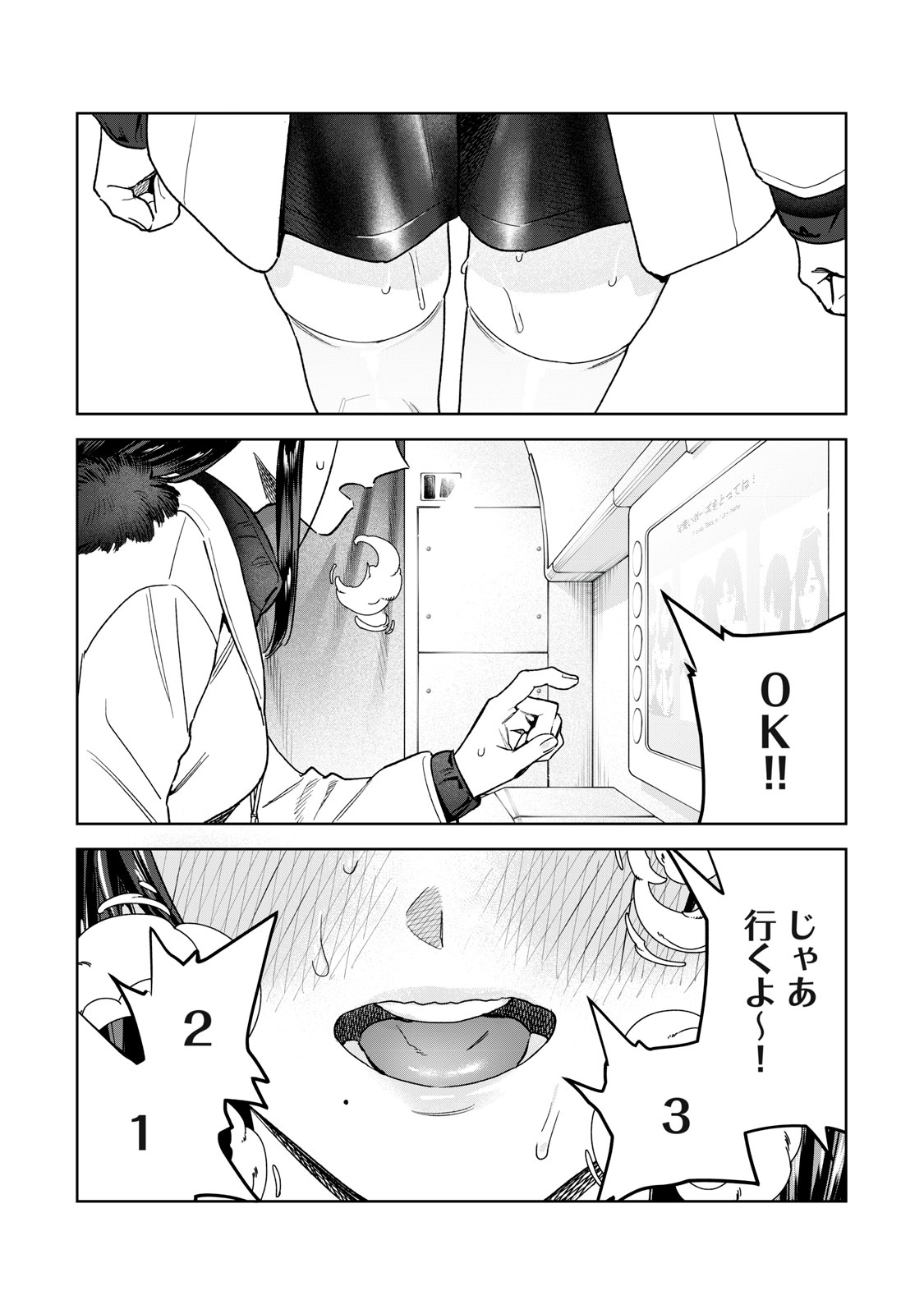 恥じらう君が見たいんだ - 第40話 - Page 4