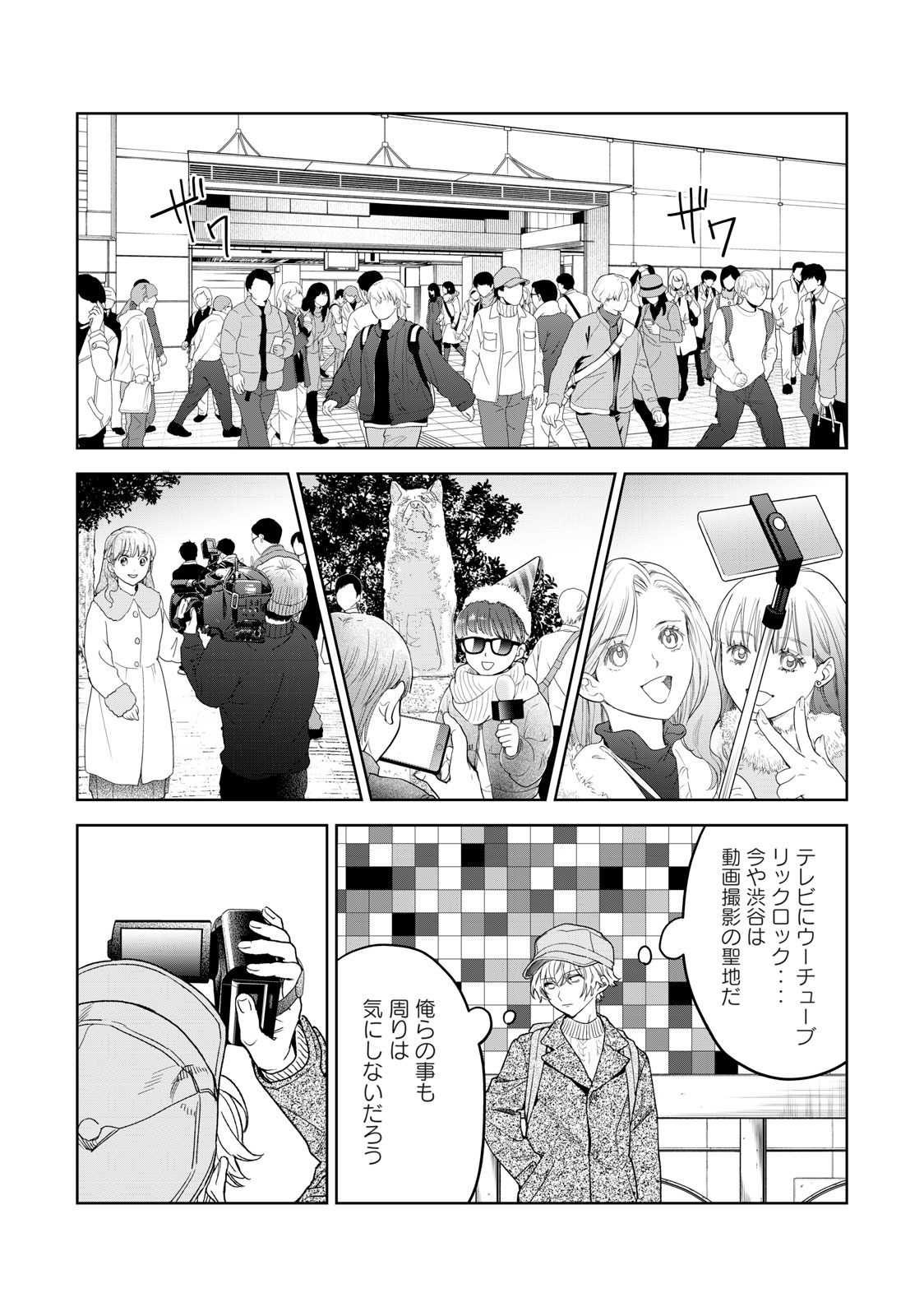 恥じらう君が見たいんだ - 第39話 - Page 3