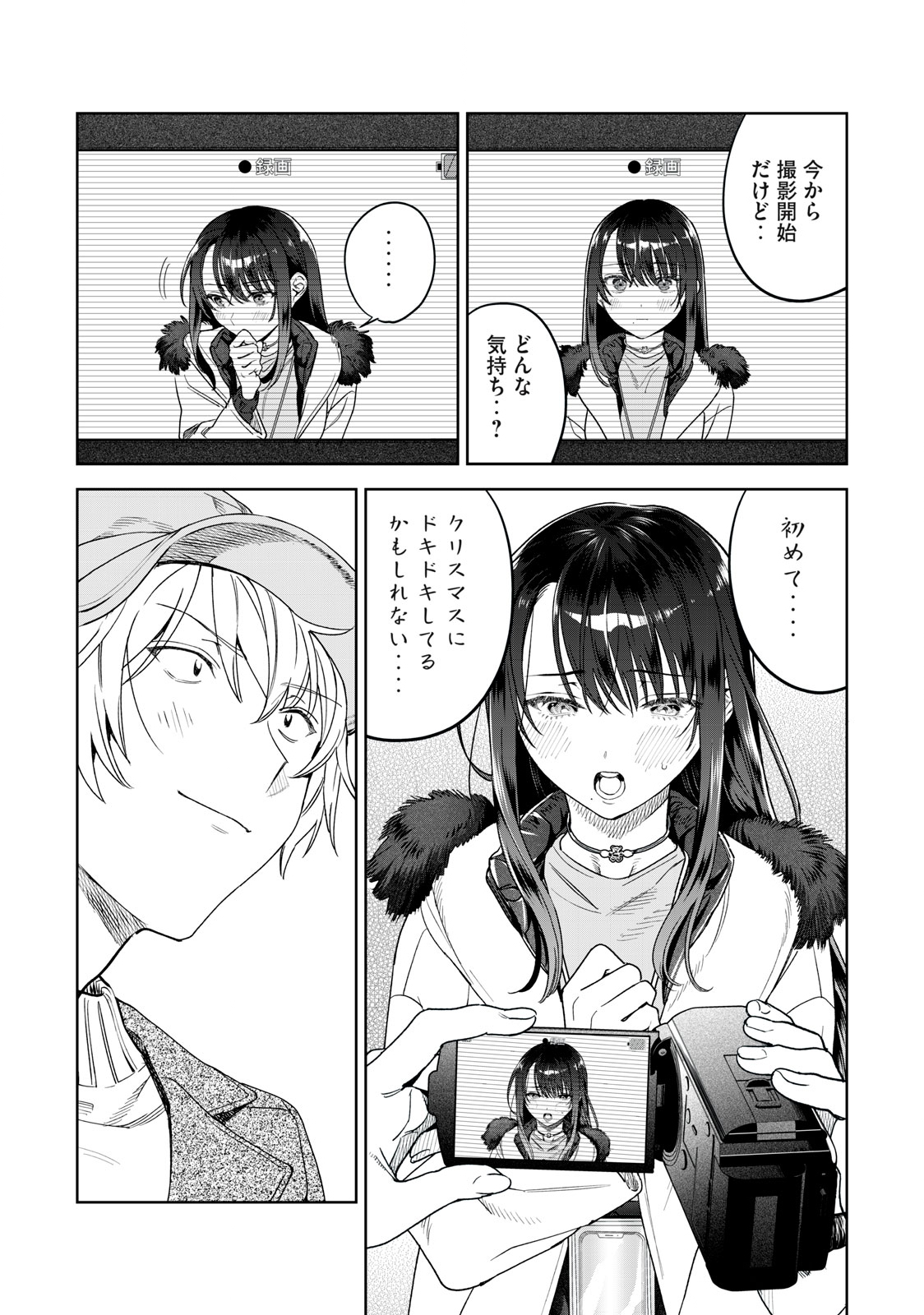 恥じらう君が見たいんだ - 第39話 - Page 5