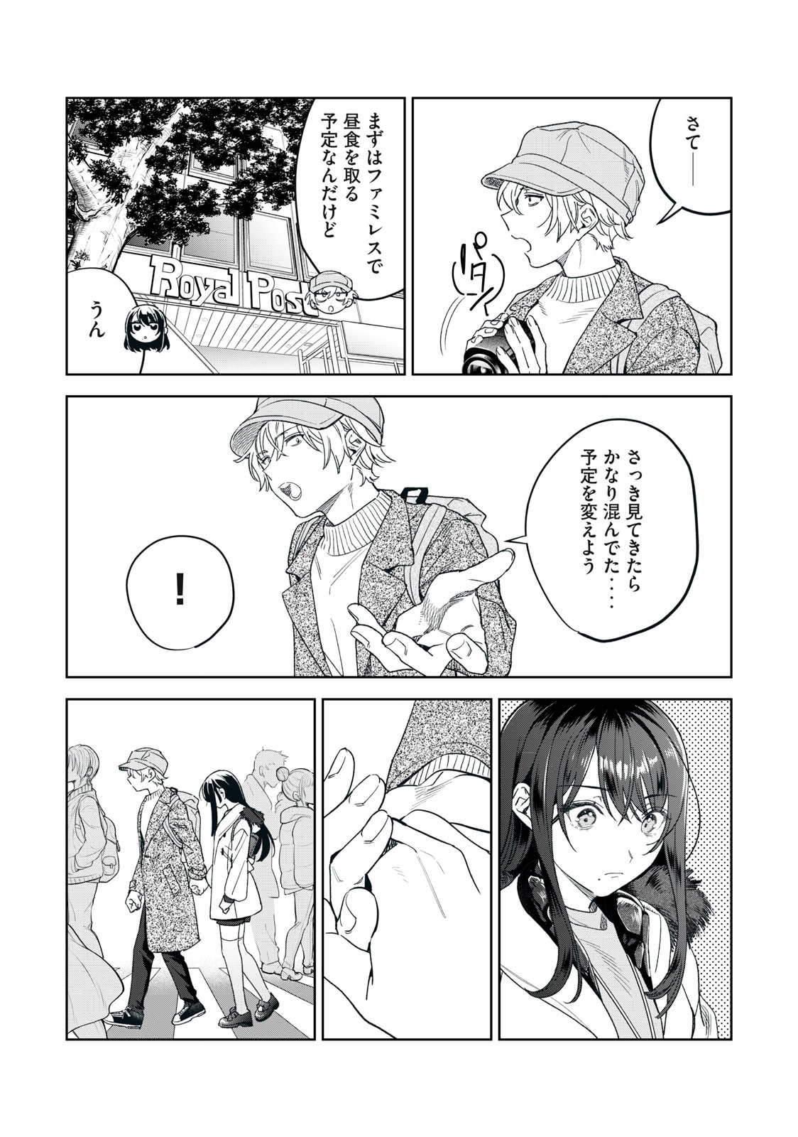 恥じらう君が見たいんだ - 第39話 - Page 6