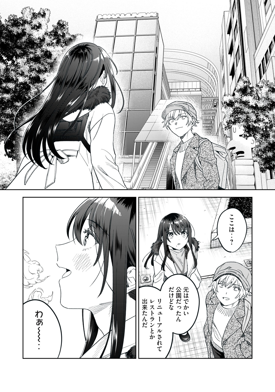 恥じらう君が見たいんだ - 第39話 - Page 7